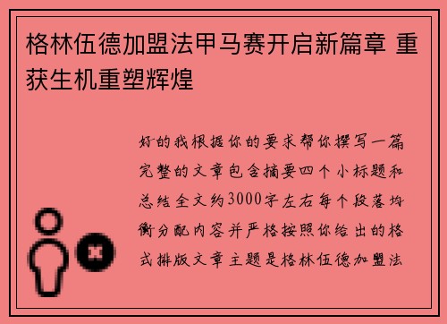 格林伍德加盟法甲马赛开启新篇章 重获生机重塑辉煌 格林伍德加盟法甲马赛开启新篇章 重获生机重塑辉煌