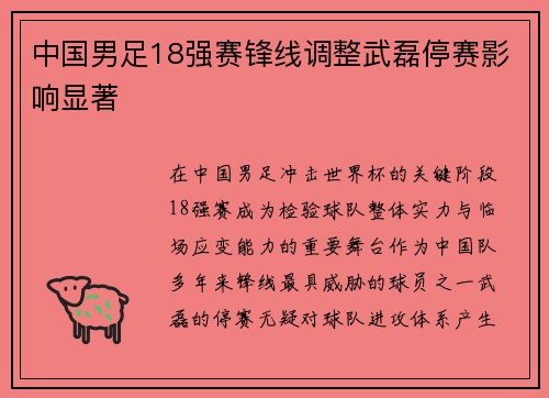 中国男足18强赛锋线调整武磊停赛影响显著