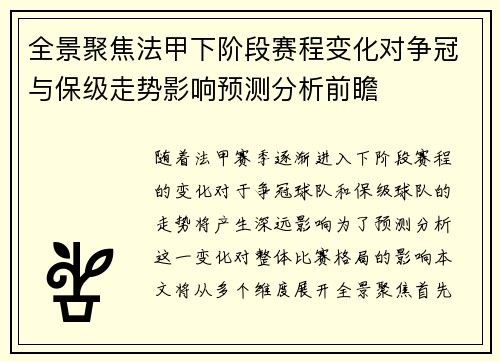 全景聚焦法甲下阶段赛程变化对争冠与保级走势影响预测分析前瞻 全景聚焦法甲下阶段赛程变化对争冠与保级走势影响预测分析前瞻