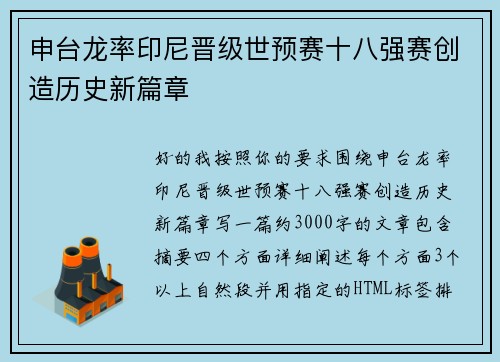 申台龙率印尼晋级世预赛十八强赛创造历史新篇章 申台龙率印尼晋级世预赛十八强赛创造历史新篇章